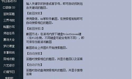 新开梦幻西游sf：梦幻西游答题器(梦幻西游答题器科举考试答题器) (3)