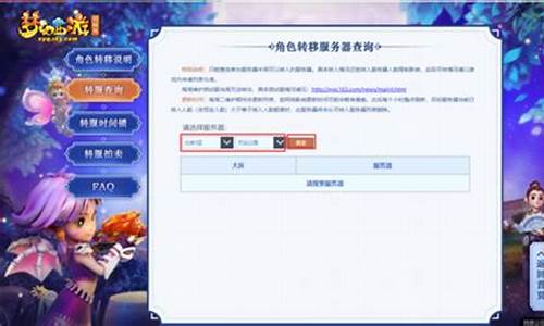 梦幻西游转区查询(梦幻西游转区查询官网) (2)